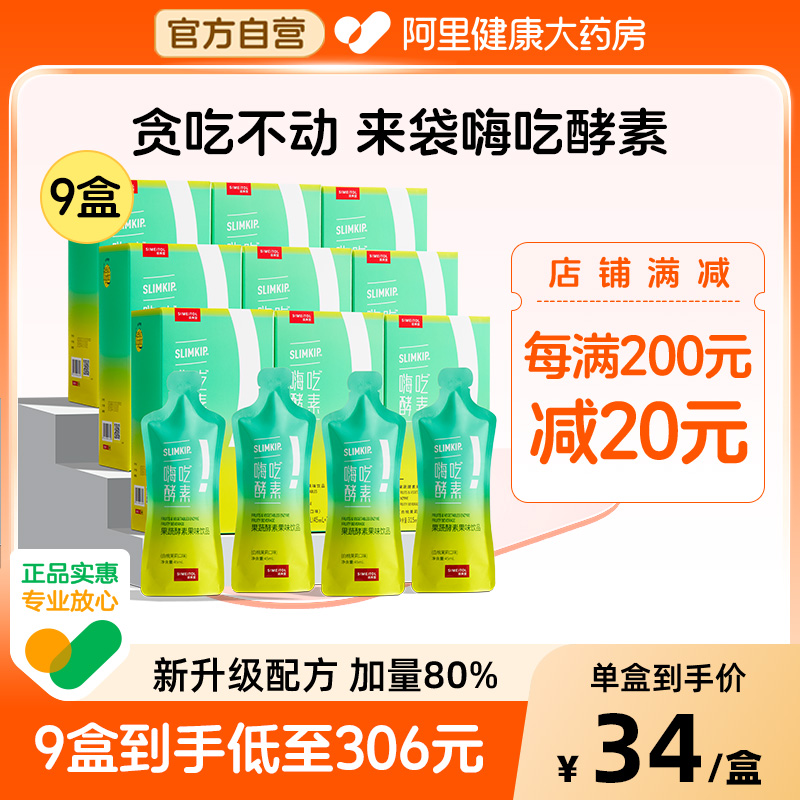 姿美堂嗨吃酵素饮品植物果蔬孝素白芸豆非果冻粉益生菌元官旗正品 144元