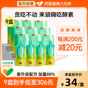 姿美堂嗨吃酵素饮品植物果蔬孝素白芸豆非果冻粉益生菌元官旗正品