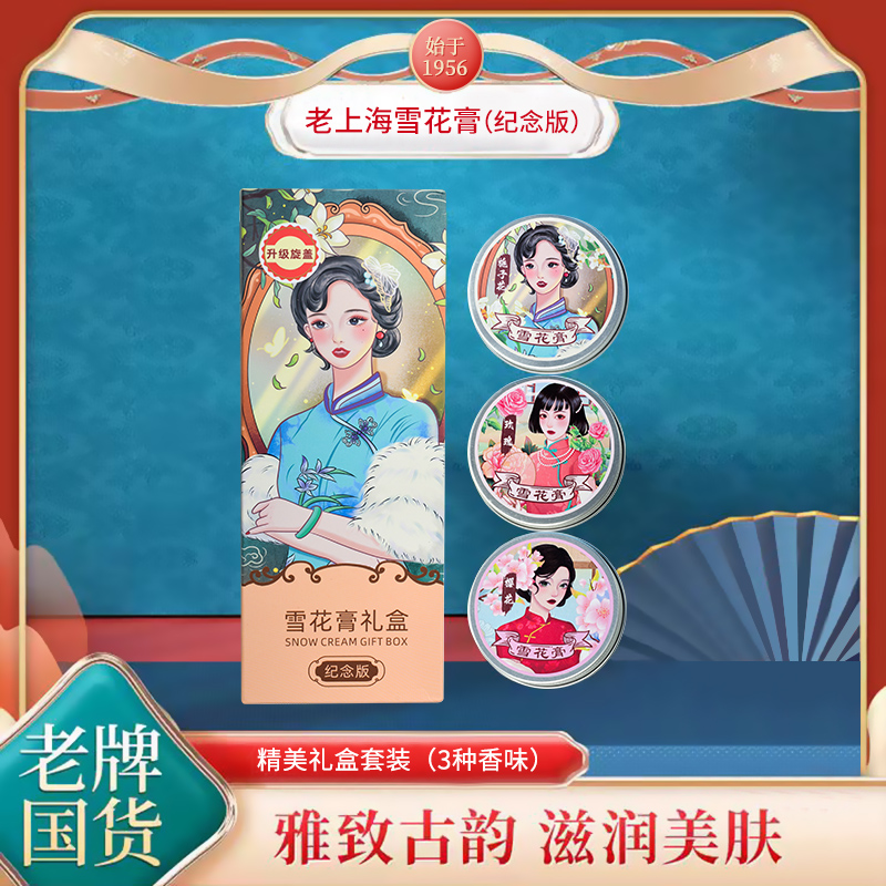 【国货之光】老上海雪花膏复古补水肌肤润肤霜温和配方3瓶F
