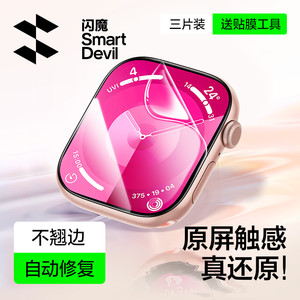 闪魔适用iwatch保护膜S11/SE3苹果手表膜applewatchS10新款S9全屏S8钢化膜series7水凝s6/5/4全包se屏幕软贴