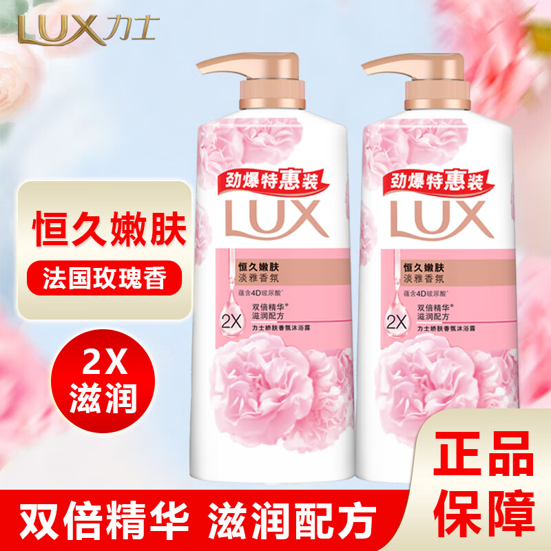 【36.99包邮】力士 恒久嫩肤娇肤香氛沐浴露 720gX2瓶 36.99元