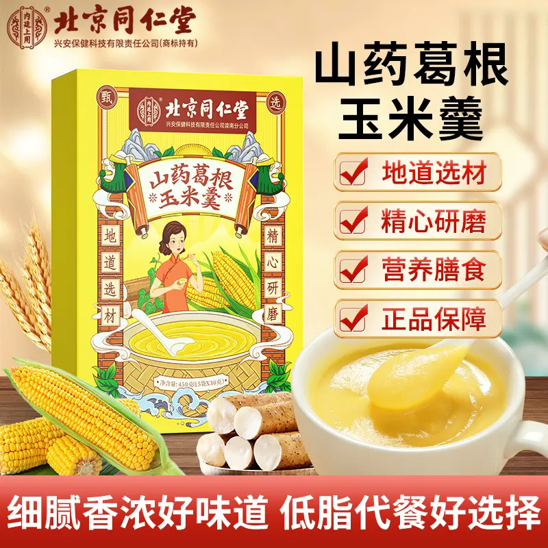 【同仁堂】健脾胃 低脂代餐 葛根山药玉米羹 27.9元