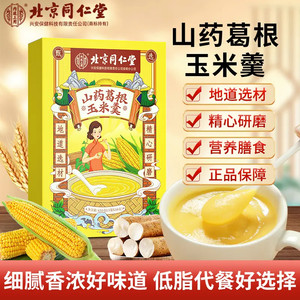 【同仁堂】健脾胃 低脂代餐 葛根山药玉米羹 