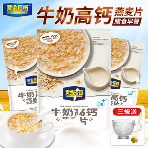 黄金搭档牛奶高钙燕麦片营养早餐儿童中老人即食冲饮独立包装正品