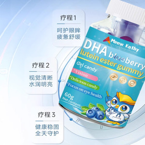 Meow Kathy DHA蓝莓叶黄素酯软糖藻油凝胶糖果独立包装蓝家庭装2