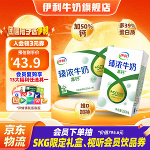 臻浓 伊利高钙牛奶 250ml*16盒*1箱