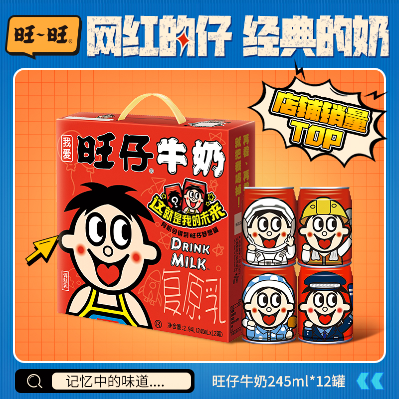旺旺旺仔牛奶245ml*12罐56民族款中秋情侣女生礼物儿童早餐奶礼盒 36.4元