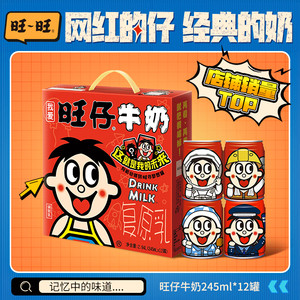 旺旺旺仔牛奶245ml*12罐56民族款中秋情侣女生礼物儿童早餐奶礼盒