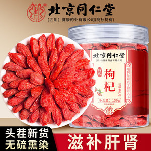 2盒 同仁堂 特优级枸杞 新货无硫熏