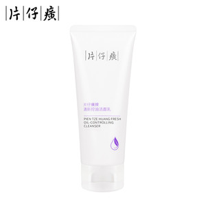 片仔癀清新控油洁面乳深层清洁温和洗面奶官方旗舰店官网正品