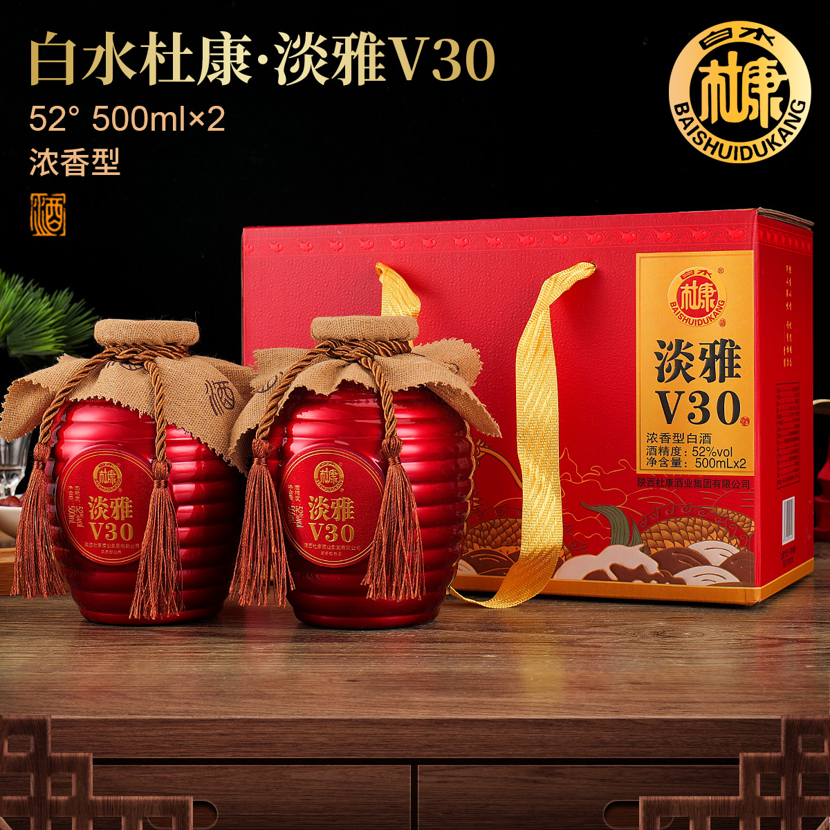 白水杜康淡雅V30精品纯粮小坛酒52度浓香型500mL两瓶装 29.9元