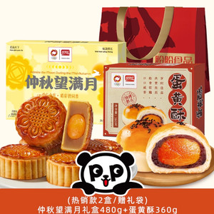 盼盼月饼480g莲蓉蛋黄豆沙月饼零食糕点心休闲中秋礼品
