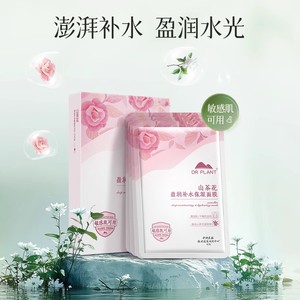 植物医生旗舰店山茶花盈润补水保湿面膜深层补水保湿官方正品T