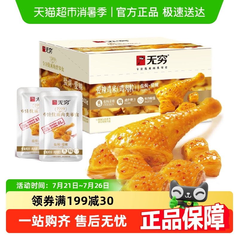 无穷爱辣鸡米礼盒超值装 解馋微辣卤味熟食办公休闲零食网红小吃 27.8元