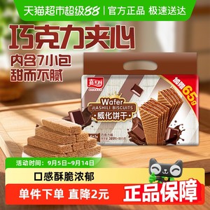 嘉士利巧克力味威化饼干休闲零食早餐点心办公司代餐夹心饼干