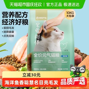 网易严选宠爱相伴元气猫粮全阶段美毛鱼油全价猫粮海洋鱼囤货装
