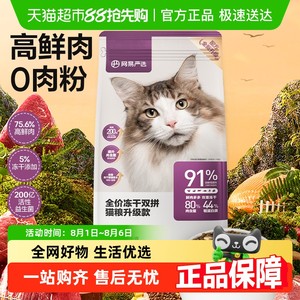 网易严选全价冻干双拼经典款成幼猫粮鸡肉英短蓝猫增肥发腮单包装