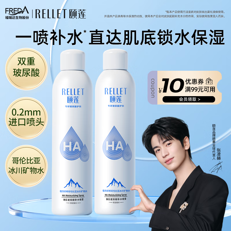 颐莲（RELLET）玻尿酸补水喷雾实发300ml*2瓶