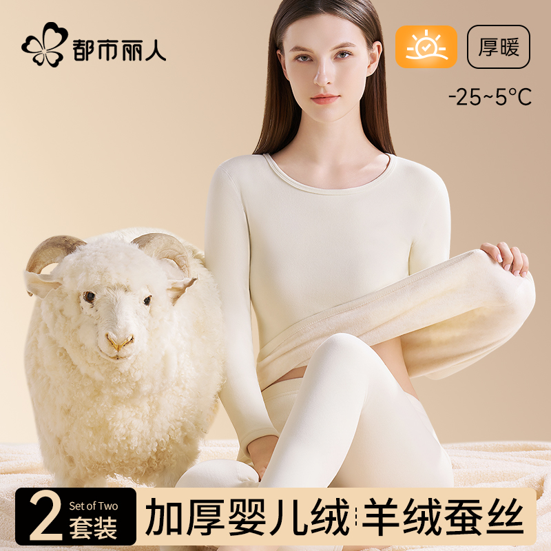 都市丽人保暖内衣女士套装加厚加绒德发热巨厚大码秋衣秋裤秋冬季 40.9元