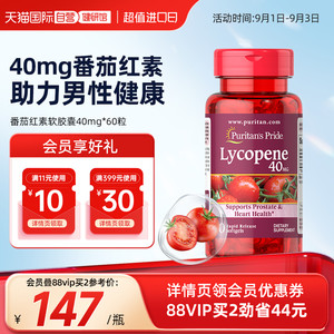 【自营】普丽普莱高40mg*60粒番茄红素软胶囊男士健康备孕番茄素