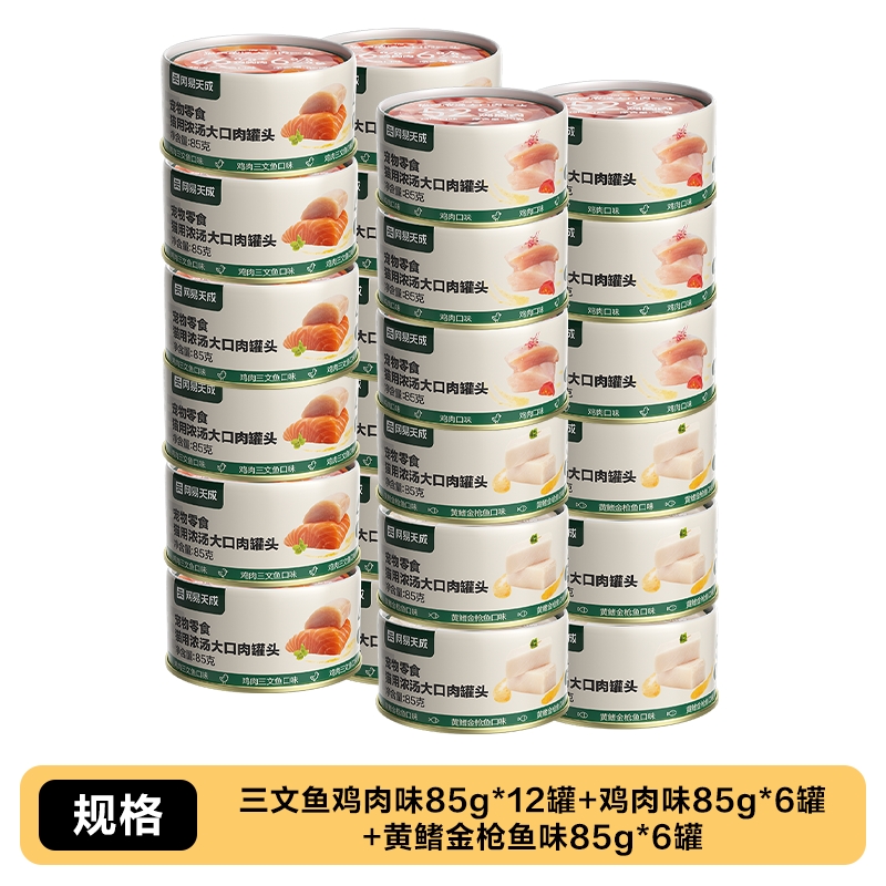 网易严选天成浓汤大口肉罐头猫咪零食罐幼猫成猫湿粮补水囤货官方 64元