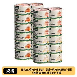网易严选天成浓汤大口肉罐头猫咪零食罐幼猫成猫湿粮补水囤货官方
