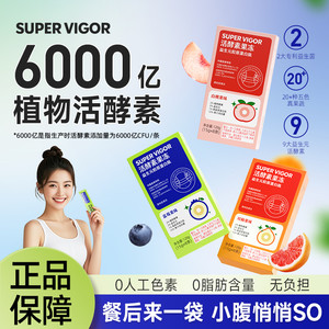 【SGS认证】36种果蔬发酵酵素果冻专利菌株 调理肠胃餐后轻盈畅排