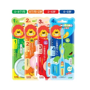狮王KODOMO小狮王儿童分龄软毛牙刷0-2-6-9岁宝宝专用训练牙刷