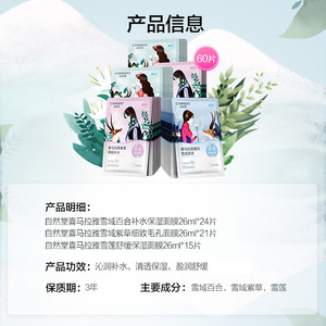 【详情享优惠】自然堂喜马拉雅贴片面膜60片补水保湿植物面膜