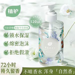 植护山茶沐浴露持久留香72小时香水男女玻尿酸补水保湿官方正品牌