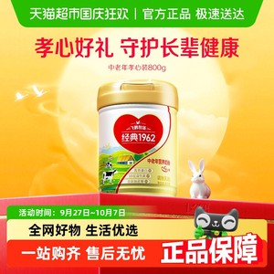 飞鹤牧场经典1962金装中老年营养奶粉孝心装听装送礼送长辈
