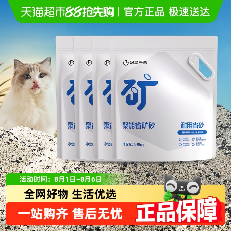 【送货上门】网易严选猫砂聚能省原矿矿砂囤货装无尘除臭强吸水膨 74.7元