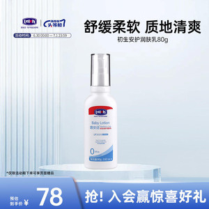 露安适Lelch初生安护润肤乳80g婴幼儿亲肤柔滑肌肤清爽舒缓润肤露