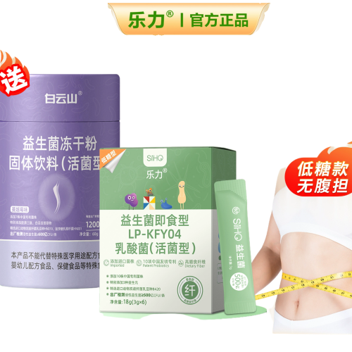 乐力益生菌进口专利活菌脂减重排油便携带秘肠胃养护官方旗舰正品 19元