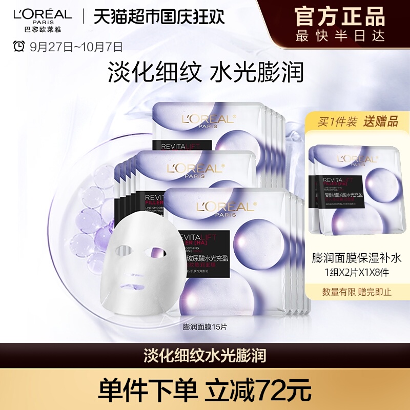 欧莱雅复颜玻尿酸淡纹膨润精华面膜补水保湿淡化细纹舒缓护肤品 154元