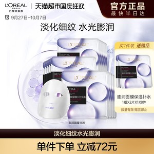 欧莱雅复颜玻尿酸淡纹膨润精华面膜补水保湿淡化细纹舒缓护肤品