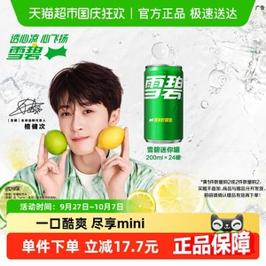 檀健次代言 雪碧含汽饮料迷你柠檬味汽水整箱