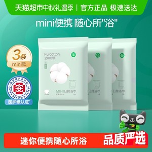 全棉时代一次性大浴巾成人大人纯棉吸水加厚携式酒店旅行用品
