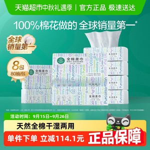 全棉时代洗脸巾一次性纯棉柔巾干湿两用抽取式洁面巾80抽8包