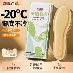 俞兆林发热鞋垫女可行走自发热暖足贴男暖脚宝冬季12小时加热鞋垫