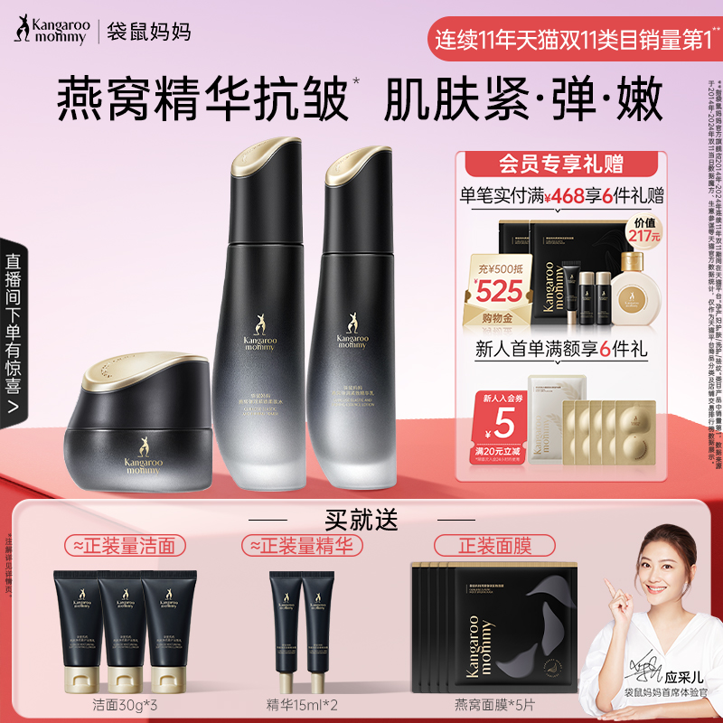 【中秋礼物】袋鼠妈妈燕窝护肤品套装准孕妇紧致抗皱专用水乳正品