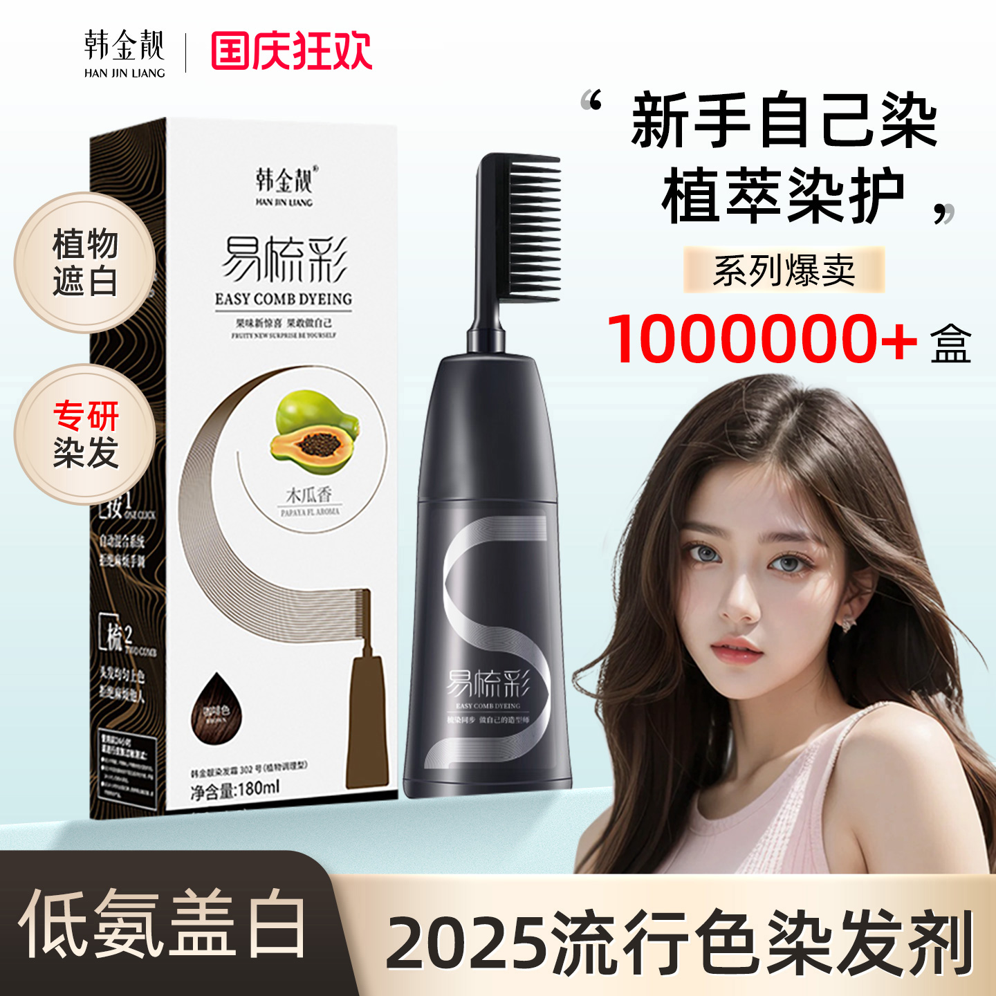 韩金靓植物染发剂纯黑茶色女染发膏官方旗舰店正品遮白头发流行色