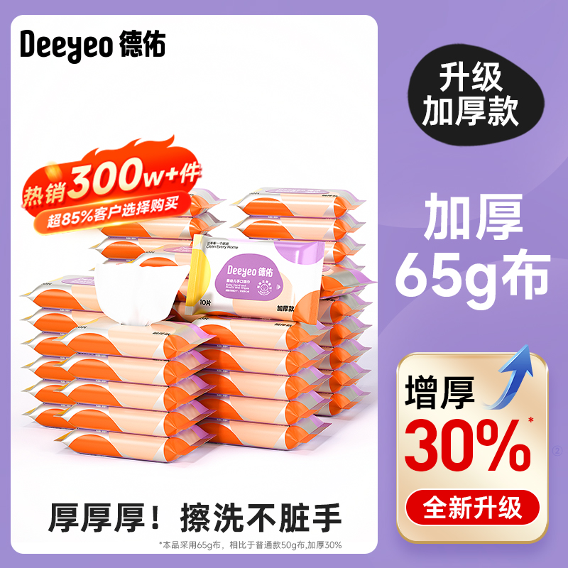 德佑婴儿湿巾小包便携小学生湿纸巾手口屁儿童幼儿园宝宝上学出行