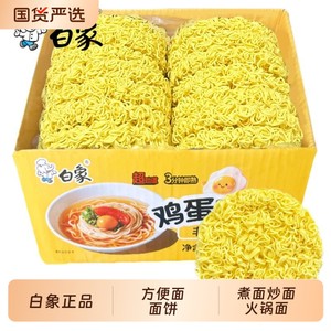 白象面饼非油炸早餐面方便面排骨鸡蛋麻辣烫大碗面油炸批发炒面饼
