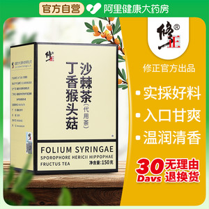 【阿里健康自营】丁香猴头菇沙棘茶150g/盒男女士调理官方旗舰店
