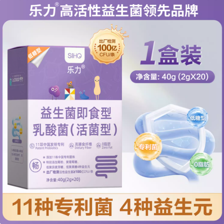 乐力SIIHO益生菌粉大人调理高活性菌便肠胃秘肠道冻干粉正品旗舰
