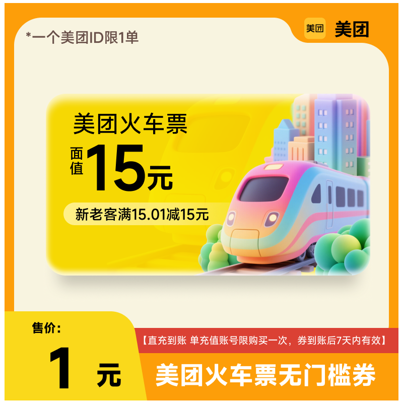 美团APP 迪士尼/环球影城/泰山/故宫博物院 无门槛优惠