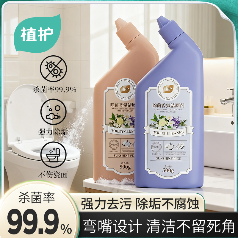 植护洁厕灵厕所马桶清洁剂卫生间强力除垢除臭除菌清香型去污去黄