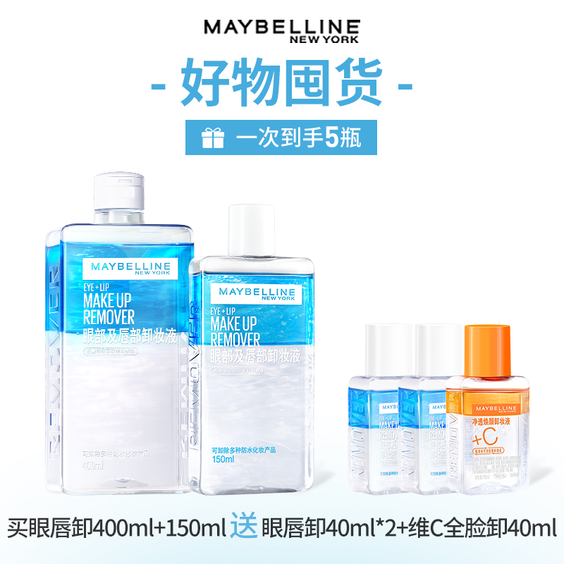 美宝莲眼唇卸妆液敏感肌眼部卸妆水卸妆油全脸可卸温和不刺激 91元