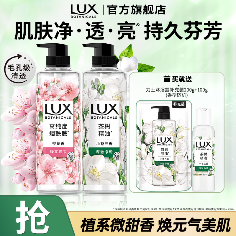 LUX力士植萃精油香氛小苍兰樱花香沐浴露男女士清洁留香550g*2 49.8元